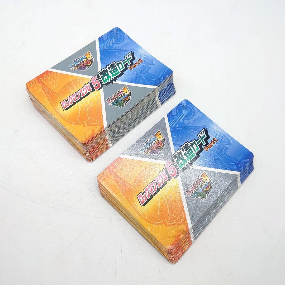 ロックマンエグゼ5 改造カード eカード まとめ売り