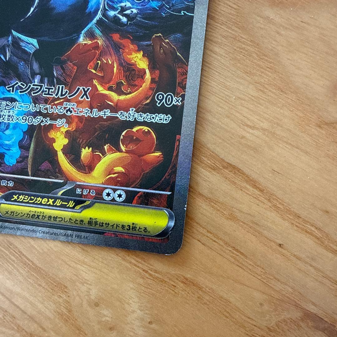 メガリザードンEX ポケモンカード