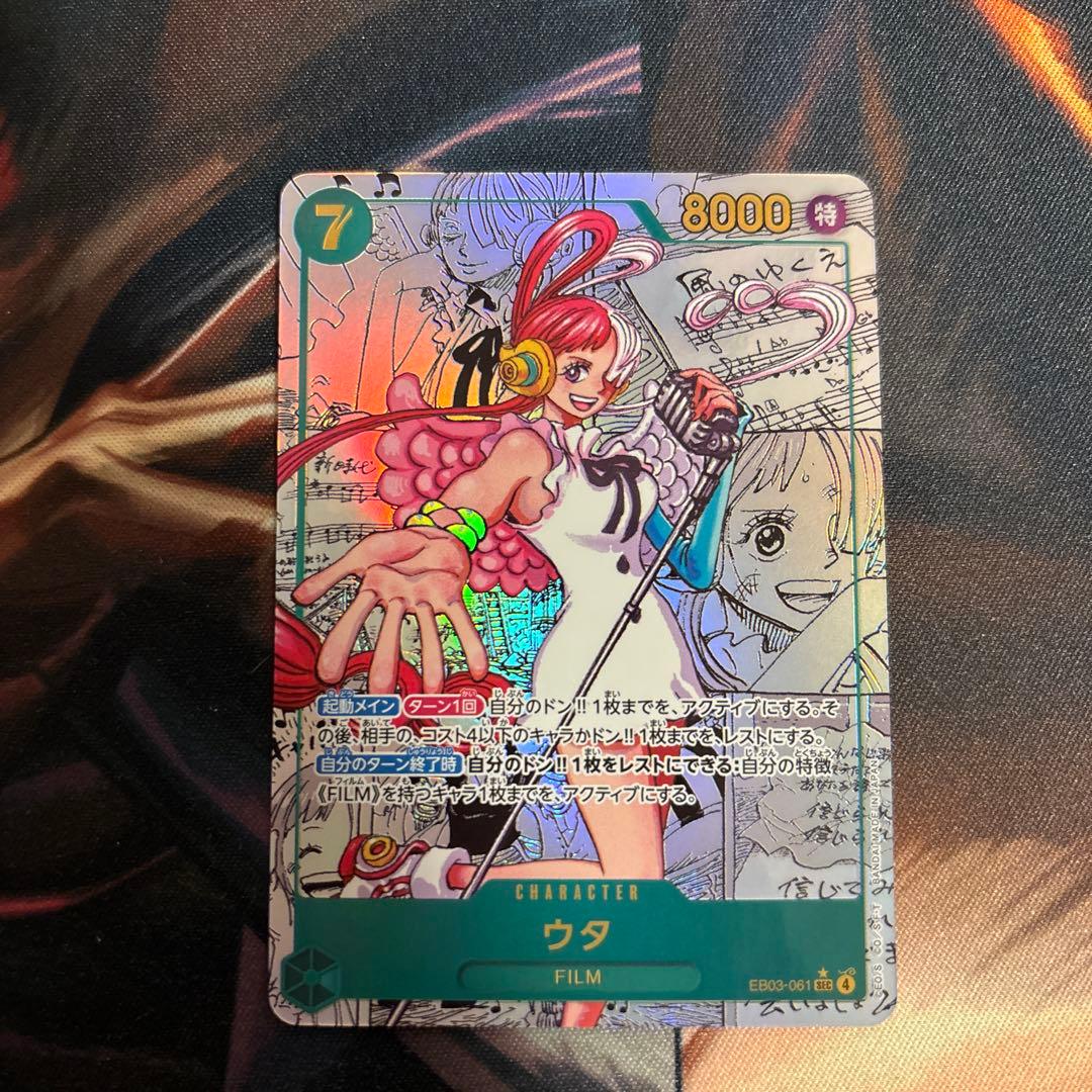 ウタ　EB03-061 スーパーパラレル　美品