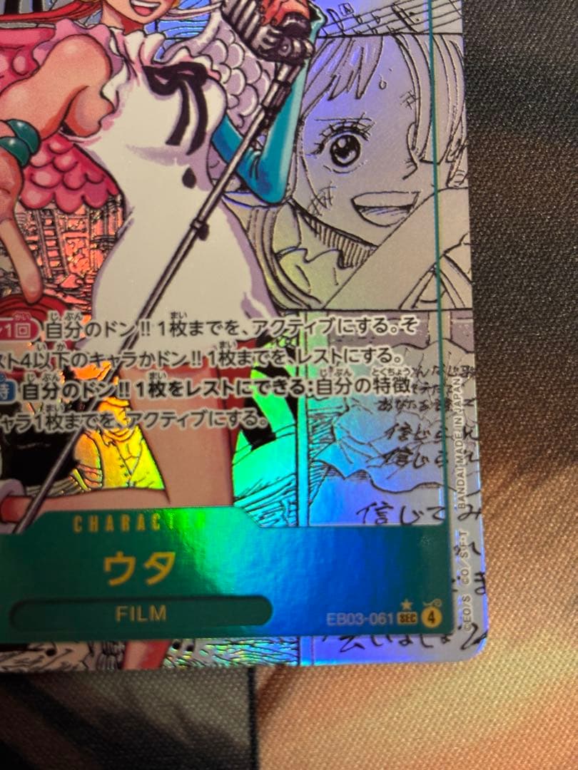 ウタ　EB03-061 スーパーパラレル　美品