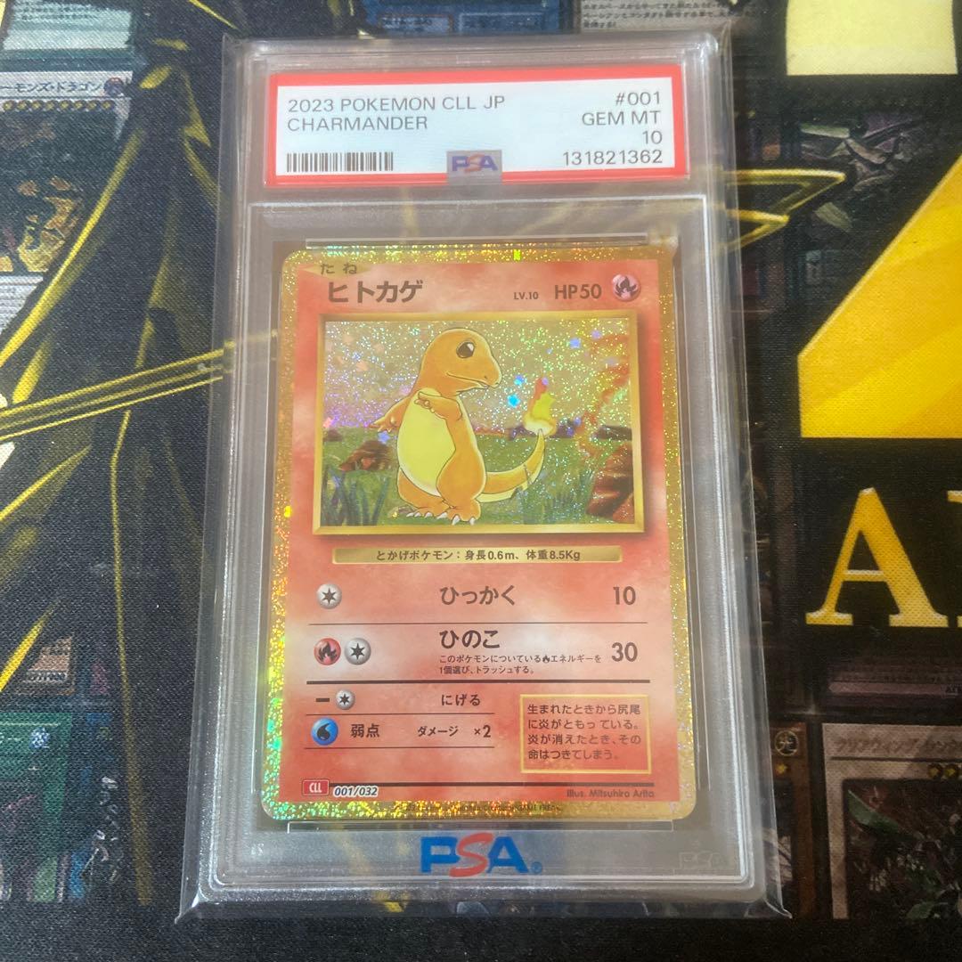 ポケモンカード ヒトカゲ　クラシック　PSA10