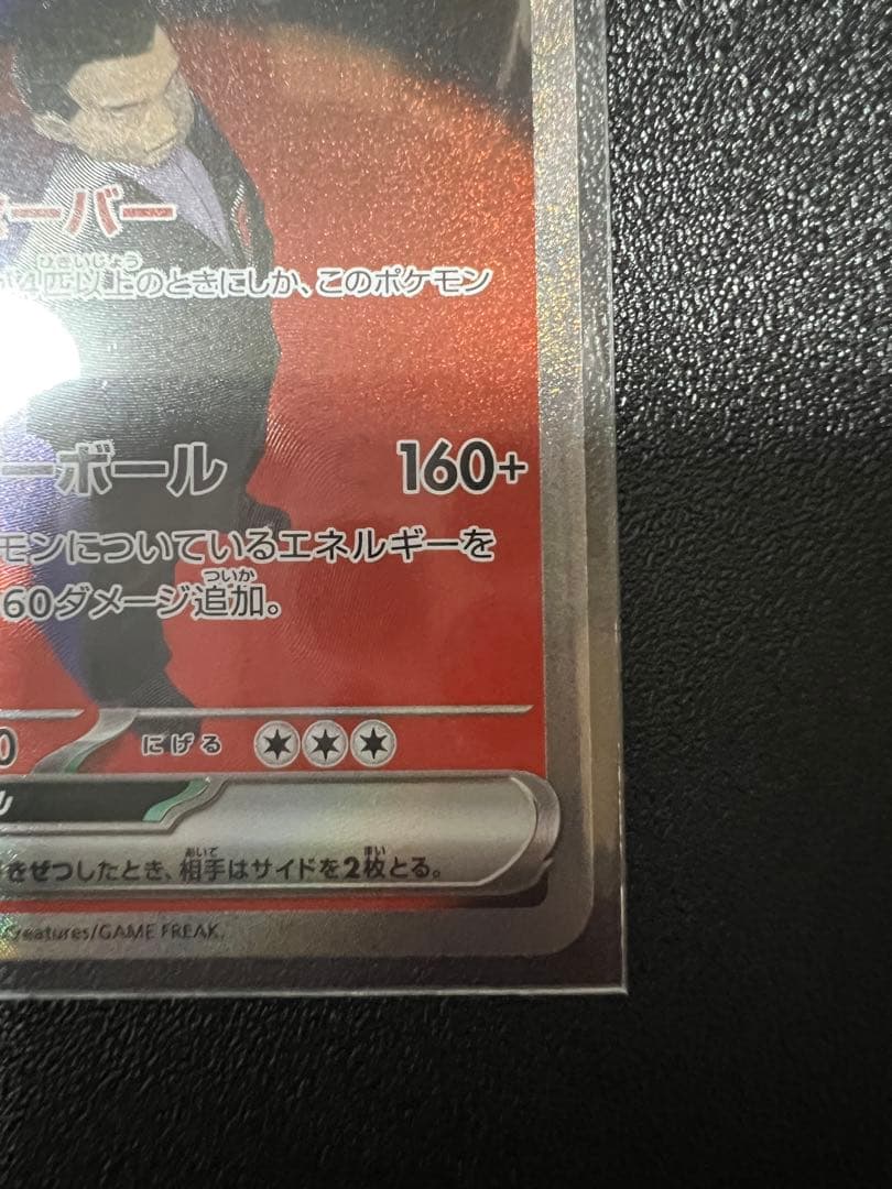 た*つ様 ロケット団のミュウツー ex SAR 美品‼️