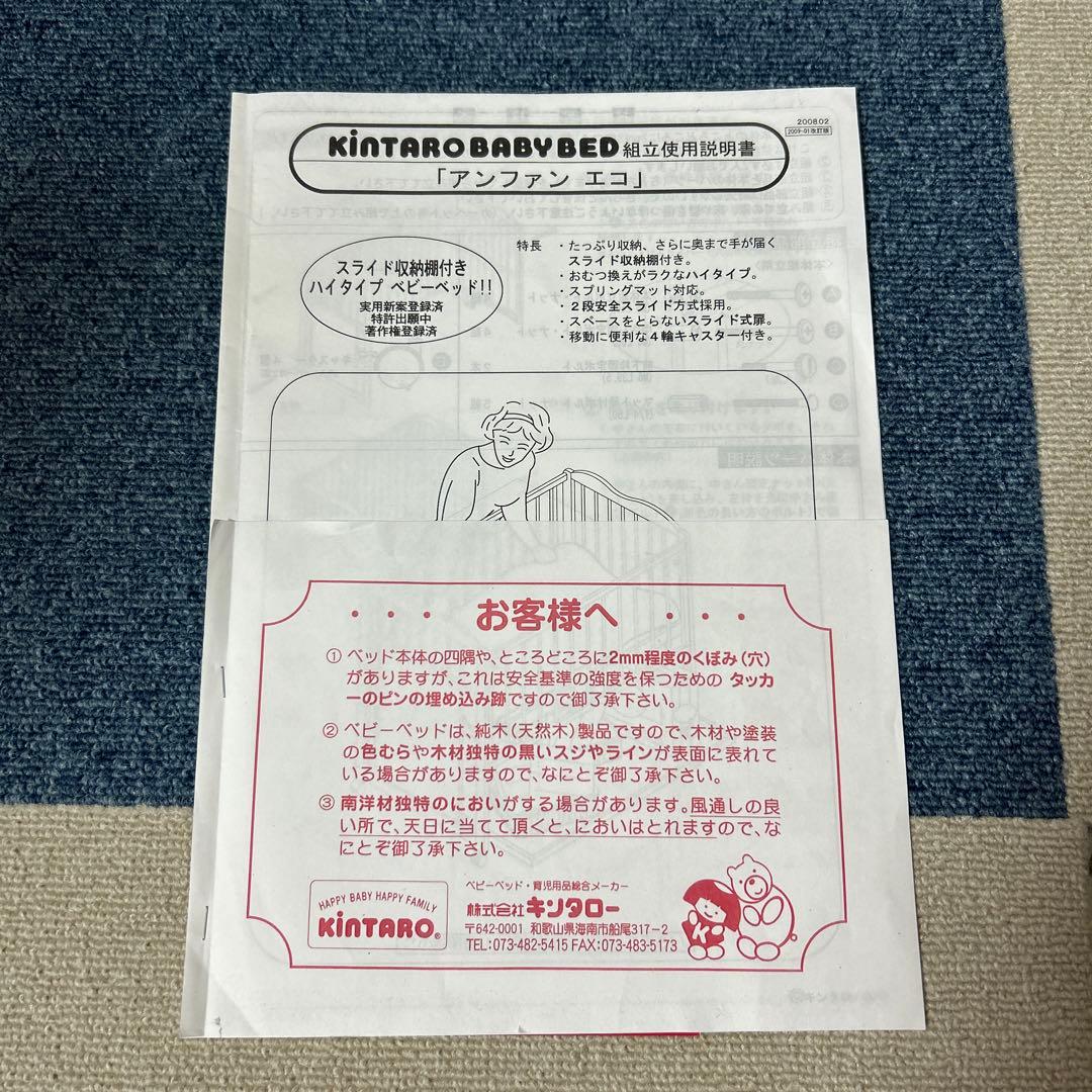 キンタロー ベビーベッド アンファンエコ 日本製 中古　送料込み！