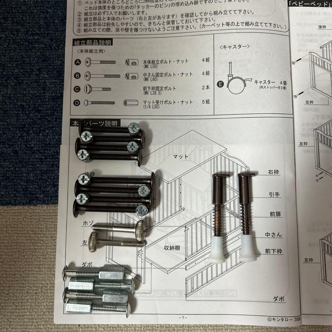 キンタロー ベビーベッド アンファンエコ 日本製 中古　送料込み！