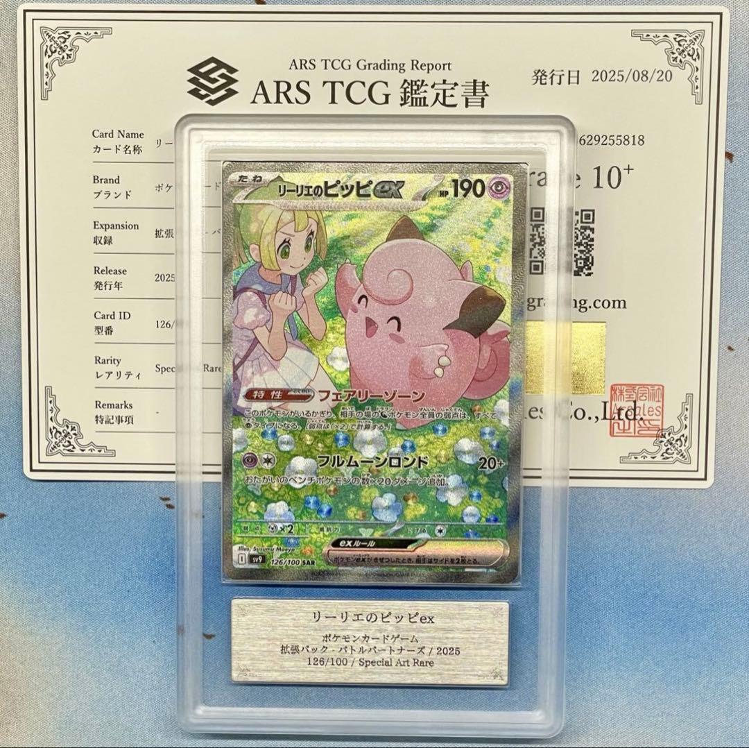 ars10+ リーリエのピッピ sar リーリエのピッピ