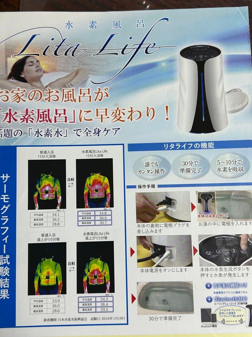 リタライフ風呂用水素発生機器　 新品未使用4台