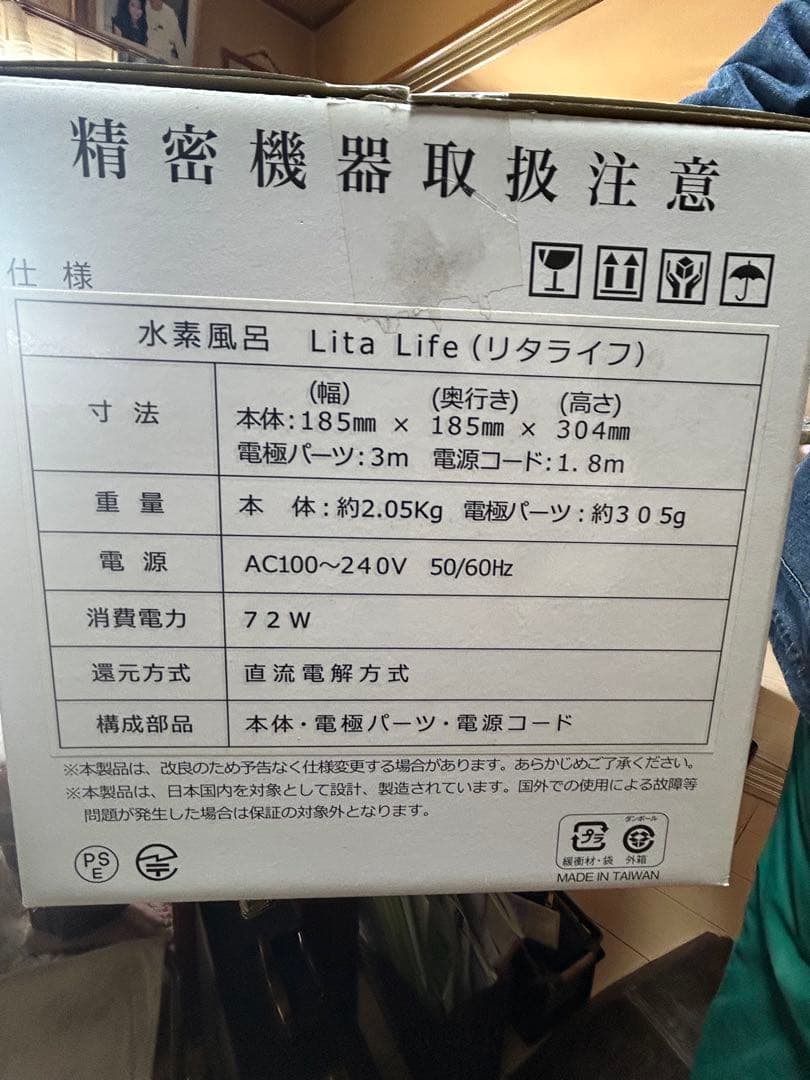 リタライフ風呂用水素発生機器　 新品未使用4台