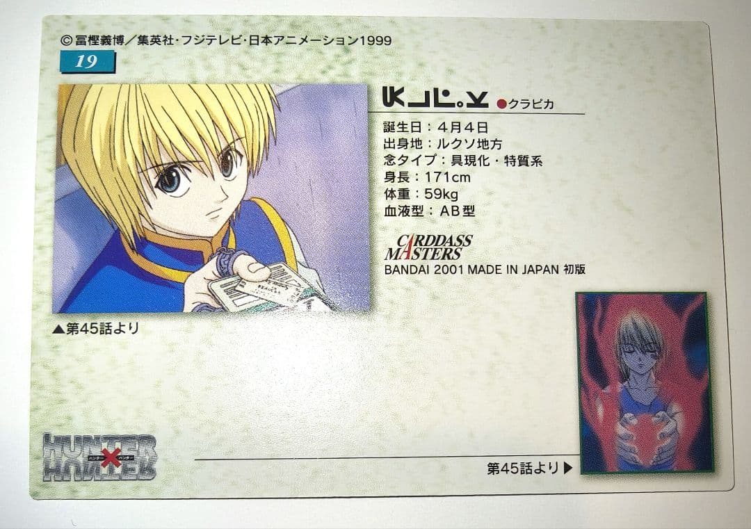 HUNTERHUNTER ハンターハンター カードダスマスターズ 19 クラピカ