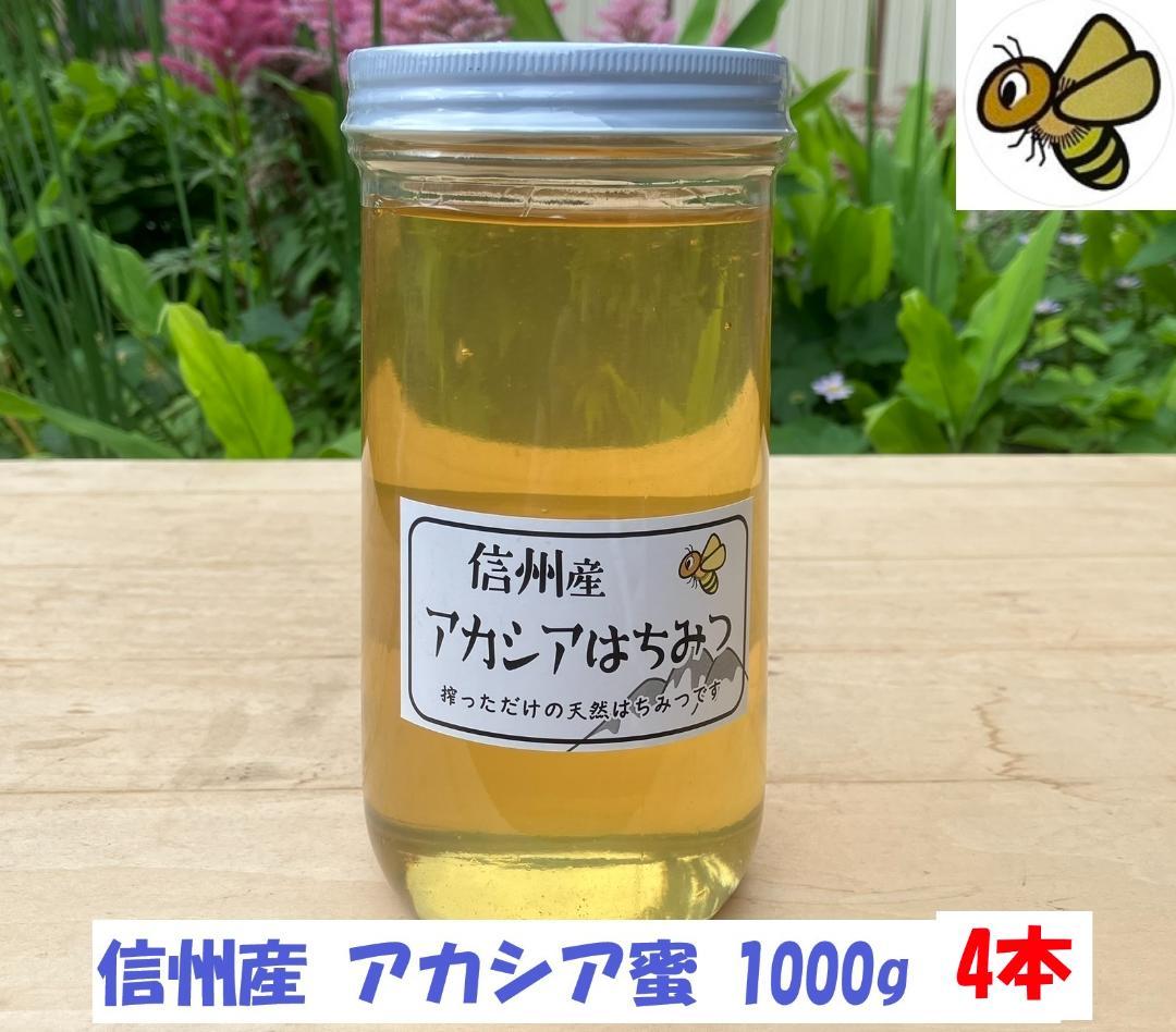【ぱーる。】アカシア蜂蜜 1000g 4本 長野県産 西洋蜜蜂