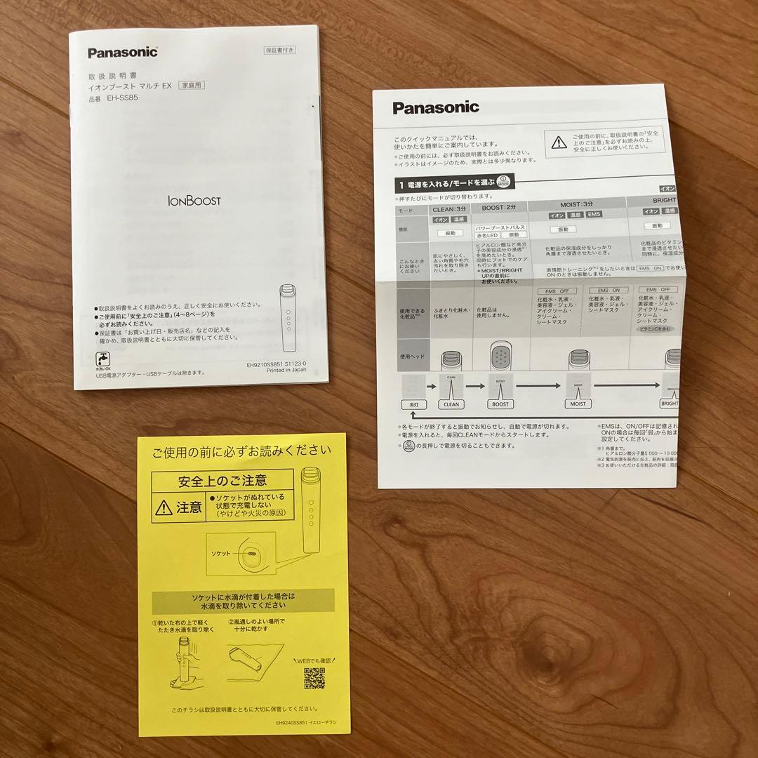 パナソニック　イオン美顔器 イオンブースト マルチ EX EH-SS85