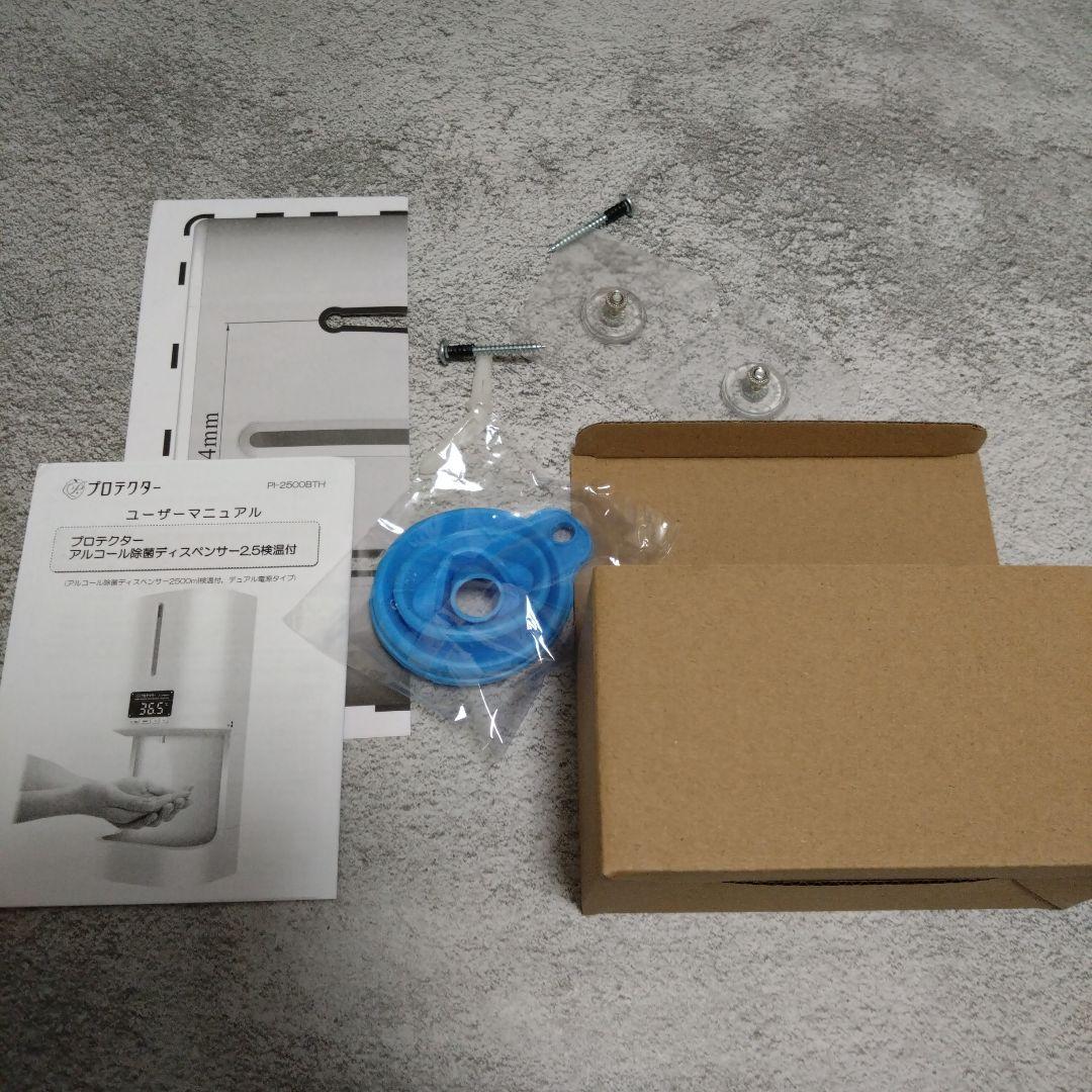 プロテクター　アルコール除菌　ディスペンサー　2.5