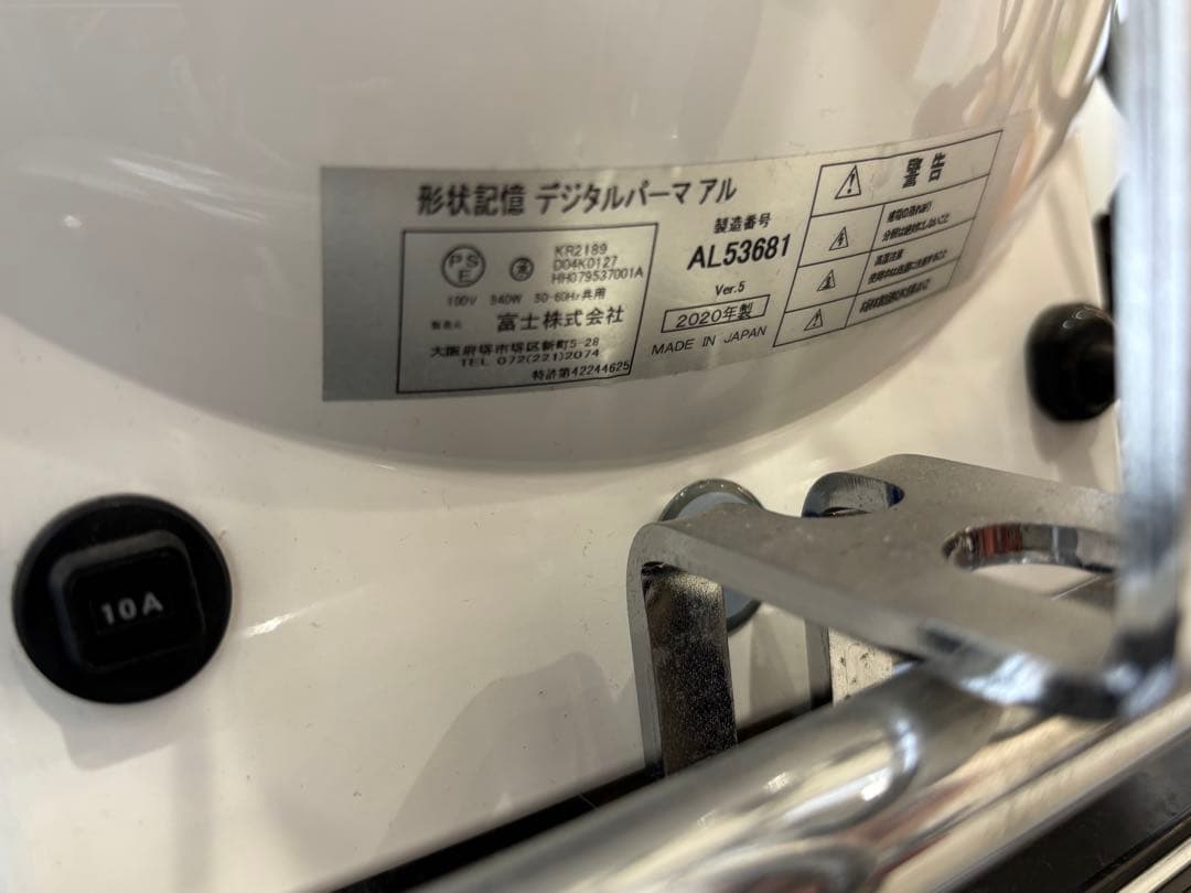 パイモア 形状記憶デジタルパーマ【美品】