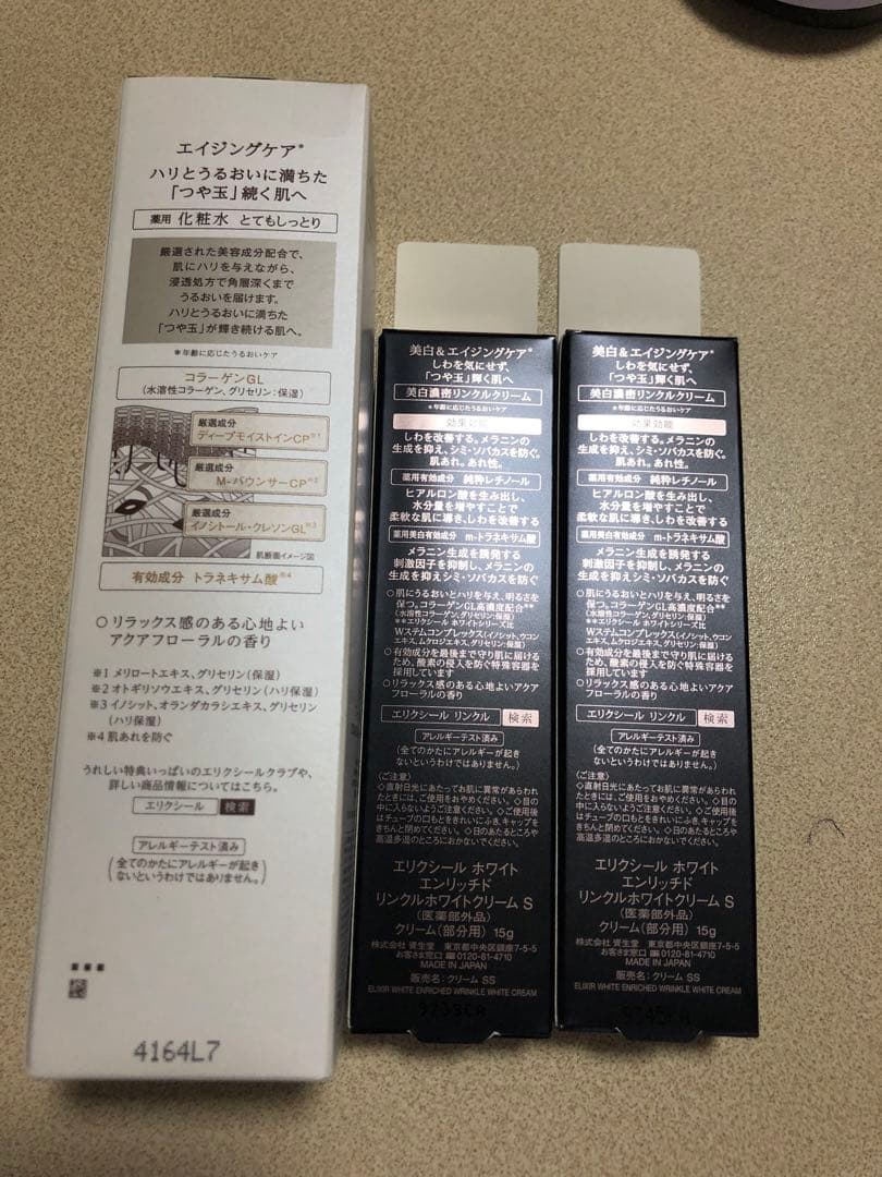 エリクシール　リフトモイスト　ローション　リンクルホワイトクリーム2個