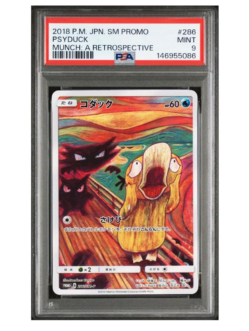 PSA9 コダック：ムンク展×ポケモンカードゲーム PROMO