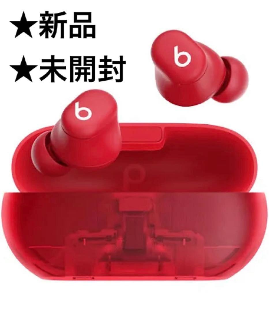 Beats Solo Buds ワイヤレスイヤフォン –トランスペアレントレッド