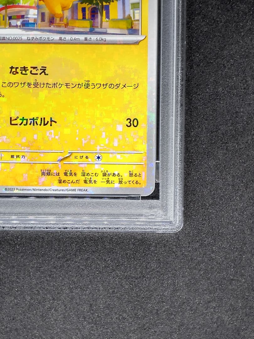 【PSA10】ピカチュウ R シャイニートレジャーex キラ ホロ リバホロ