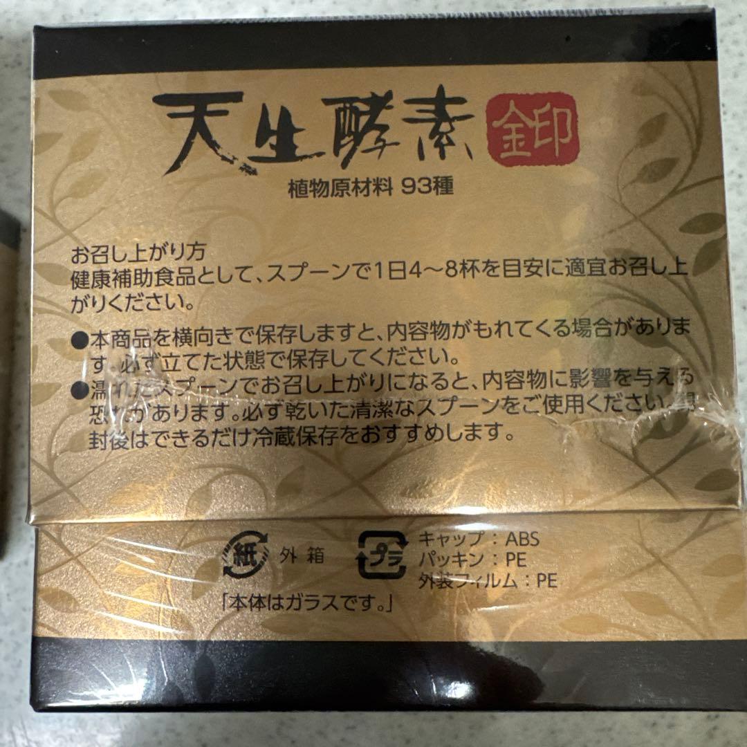天生酵素 金印 180g