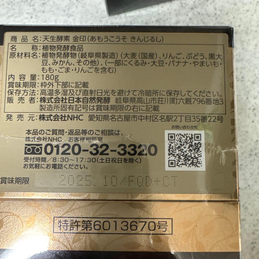 天生酵素 金印 180g