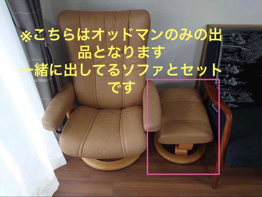 一人用ソファ•オッドマンセット　オッドマンのみ　EKORNES【交渉可】