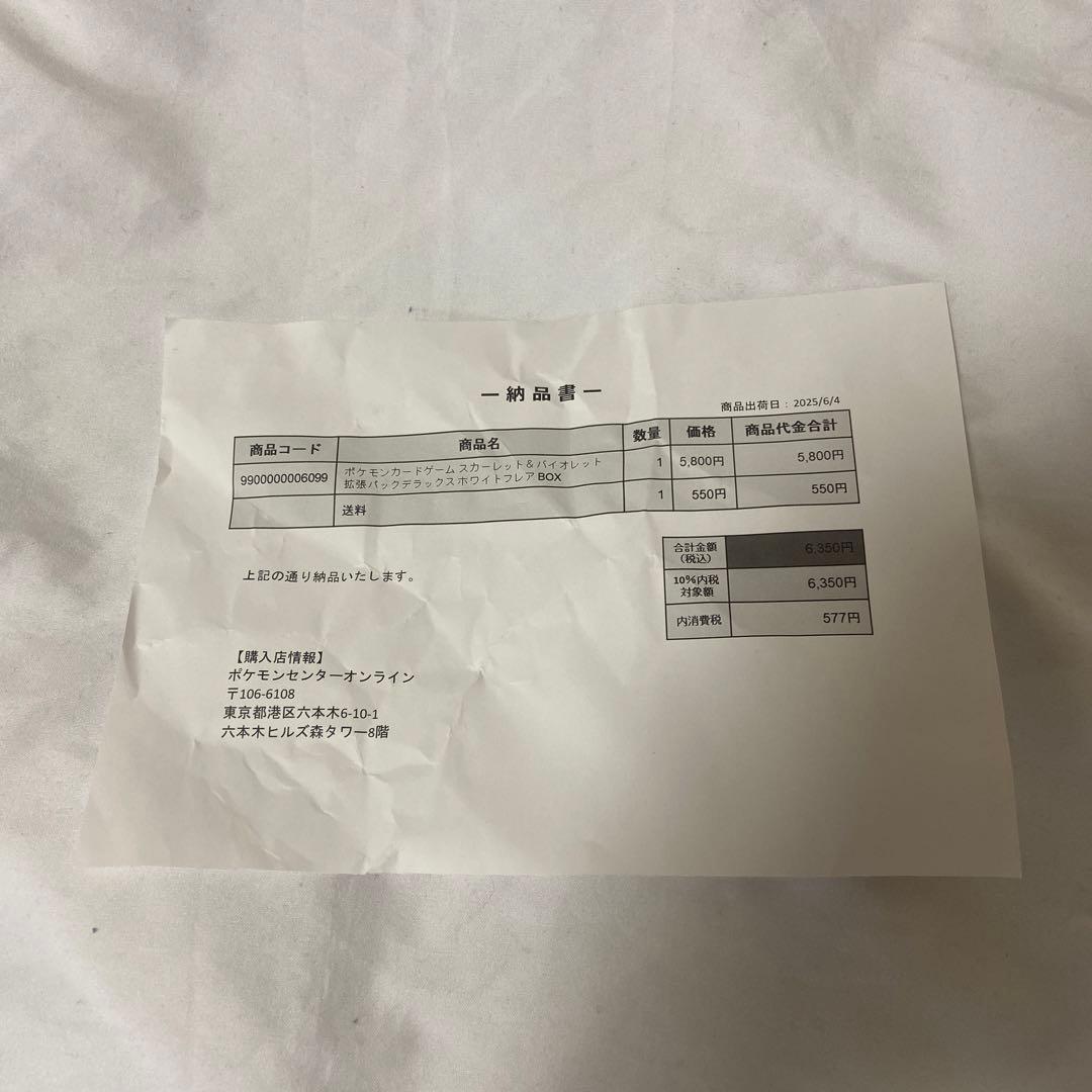 新品未開封正規品ポケモンカードゲーム拡張パックデラックスホワイトフレア1BOX