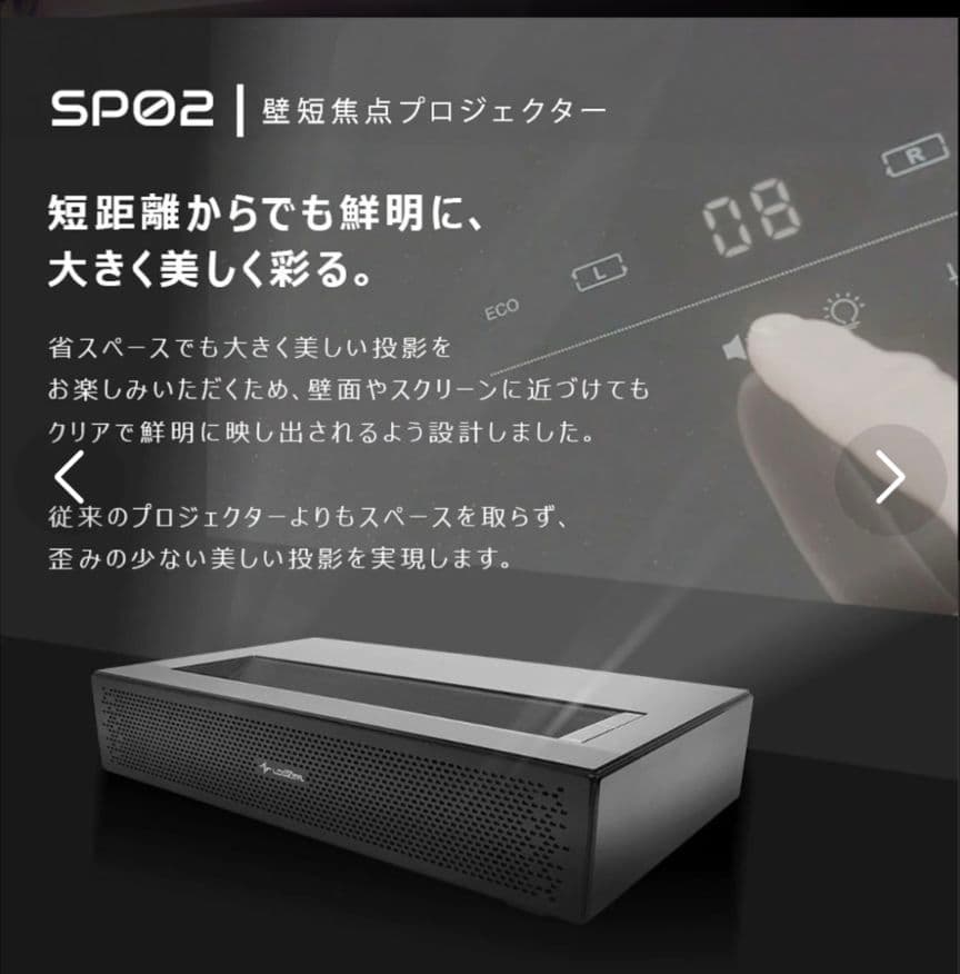 ルーザー　壁短焦点プロジェクター 　SP02