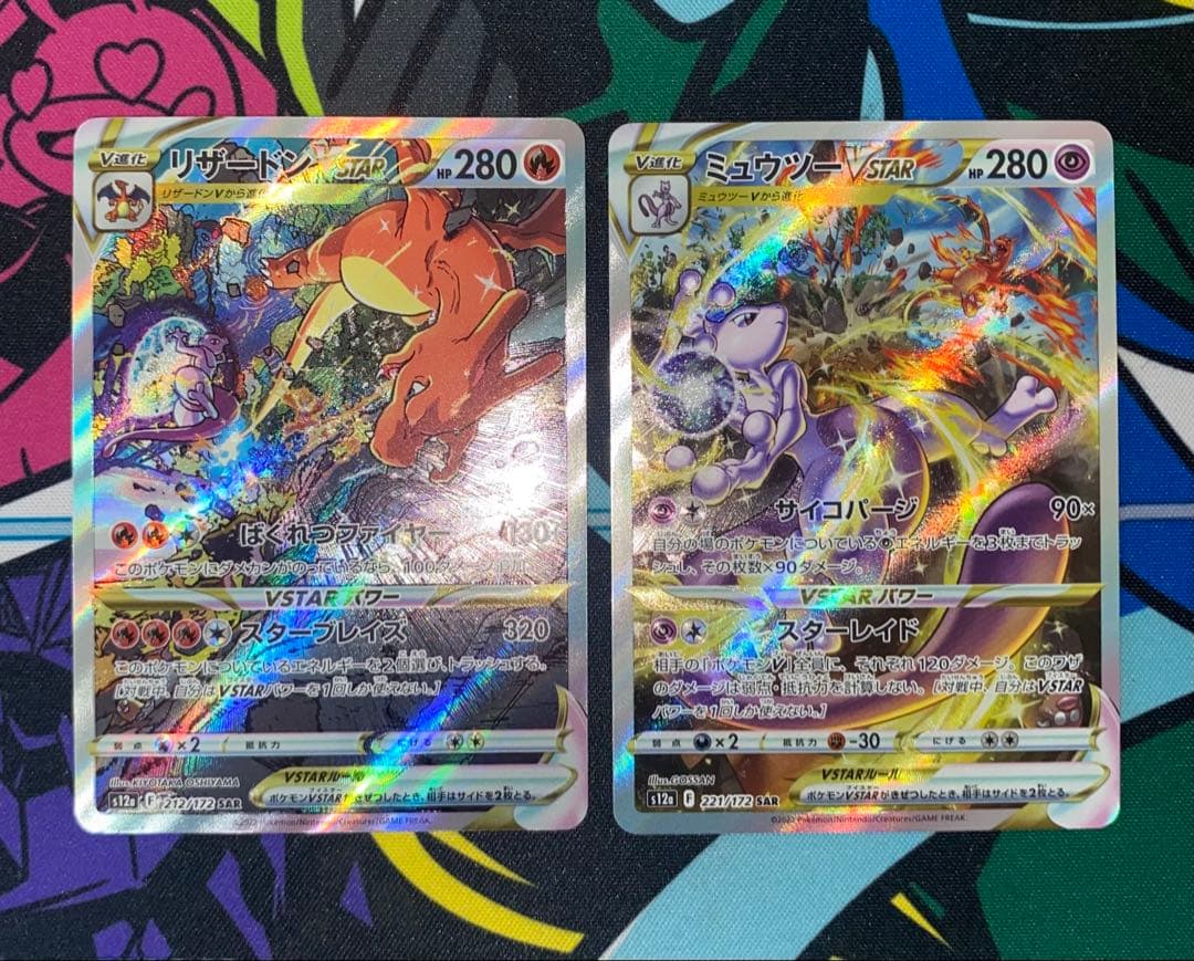 リザードンvstar sar ミュウツーvstar sar