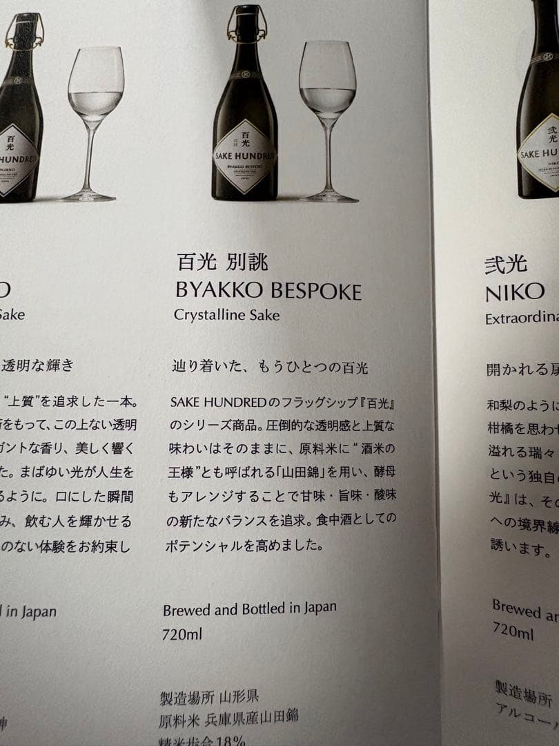 百光　別誂　BYAKKO BESPOKE 日本酒720ml