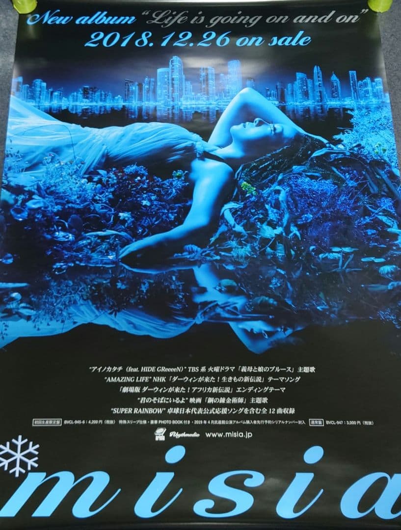 【非売品】MISIA「Life is going on and on」 ポスター