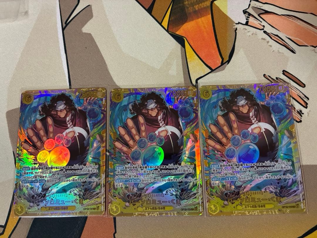 ワンピースカードバーソロミュー・くま SEC OP12-119 3枚セット