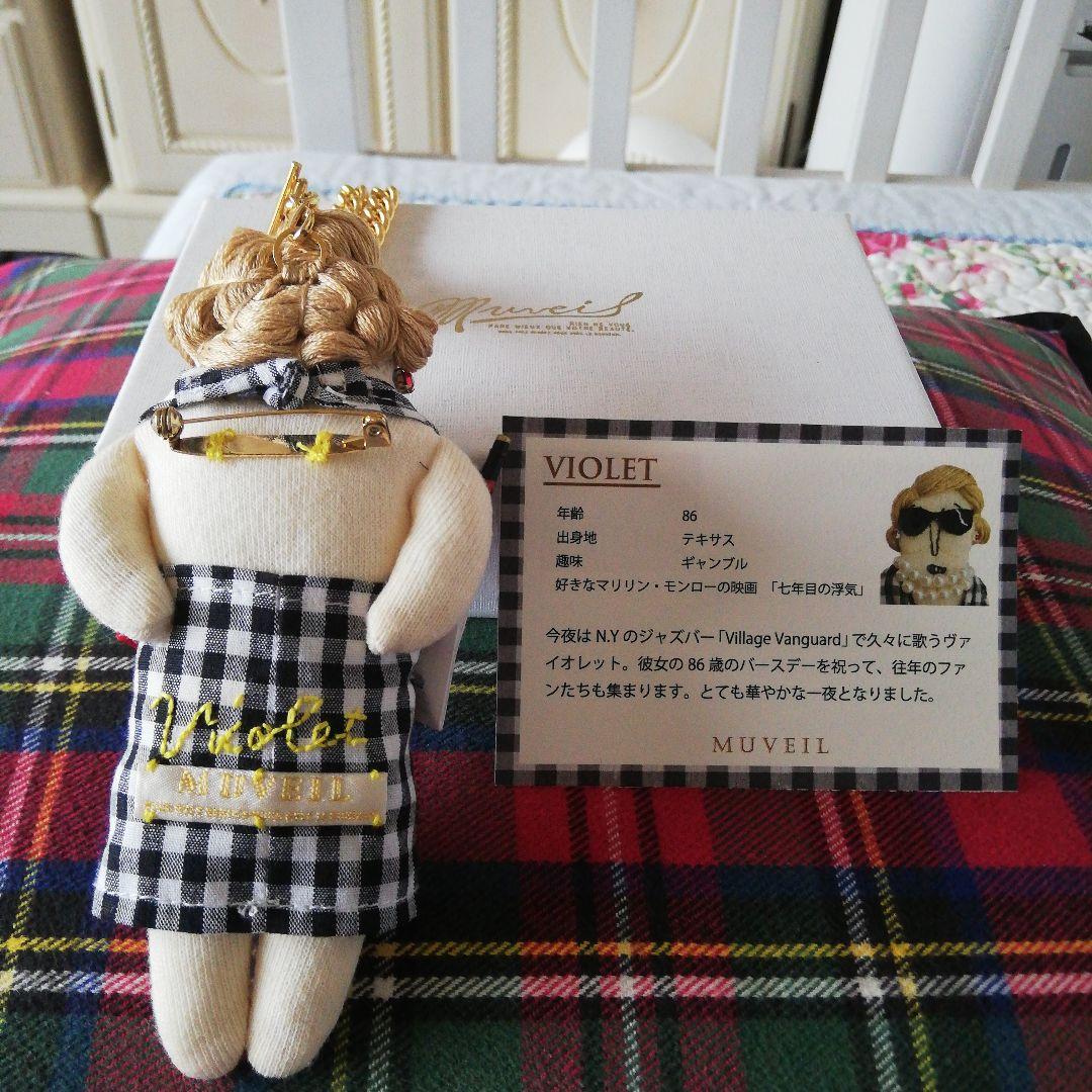 ミュベール。チャーム。バイオレットさん。