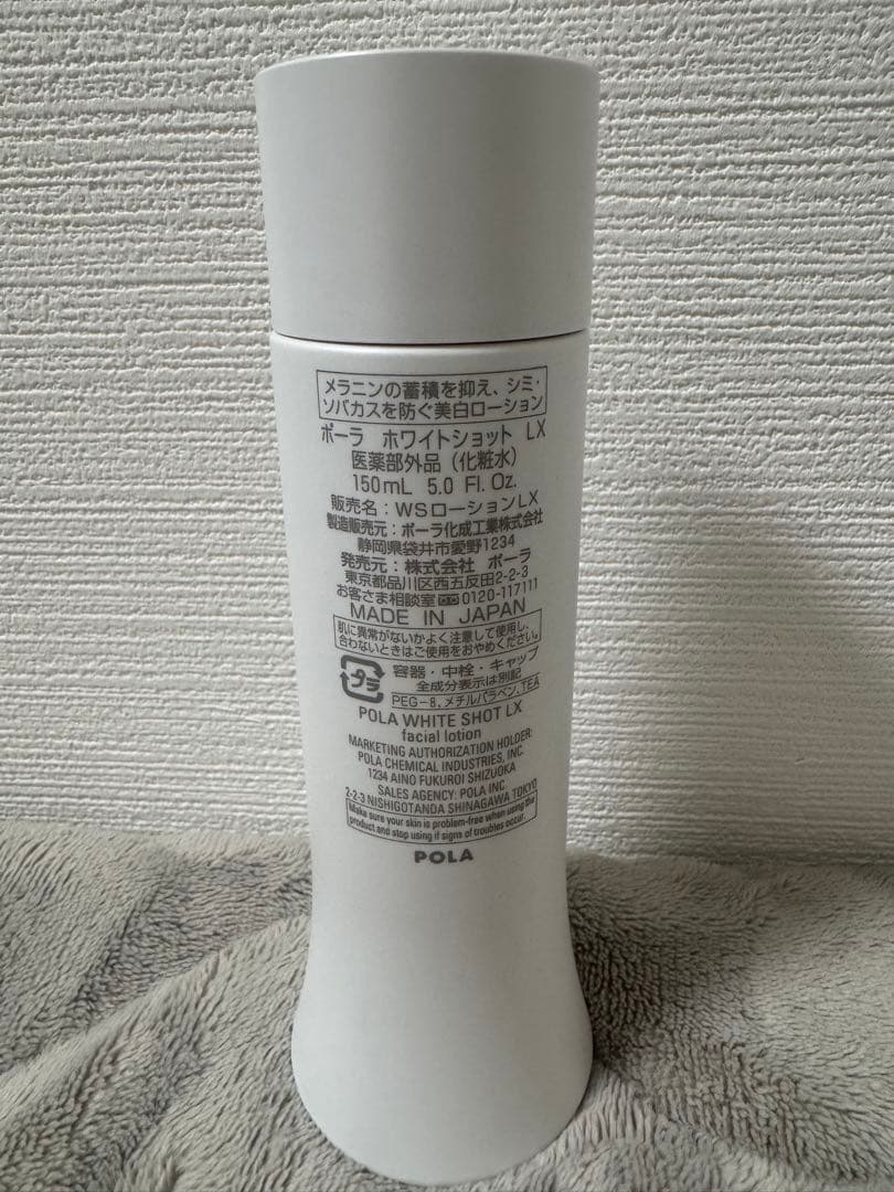 POLA ホワイトショットLX(化粧水)、MX(乳液)、セラムUV 3本セット売
