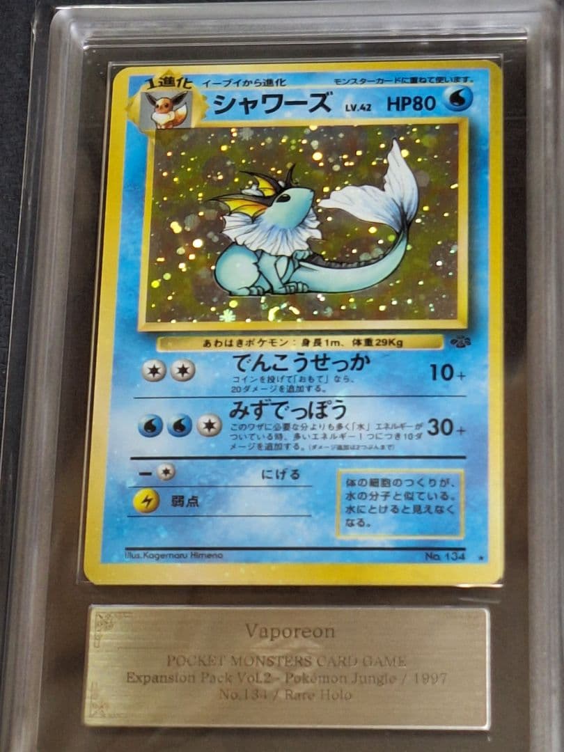 全ホロ 渦あり シャワーズ 旧裏 ars9 第2弾拡張パック ポケモンジャングル