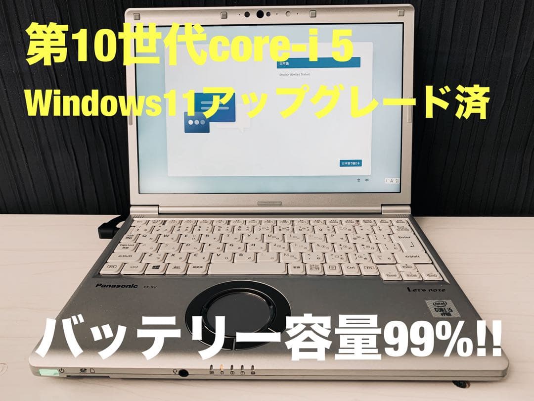 Let’s note CF‑SV9 中古 第10世代i5 ノートPC
