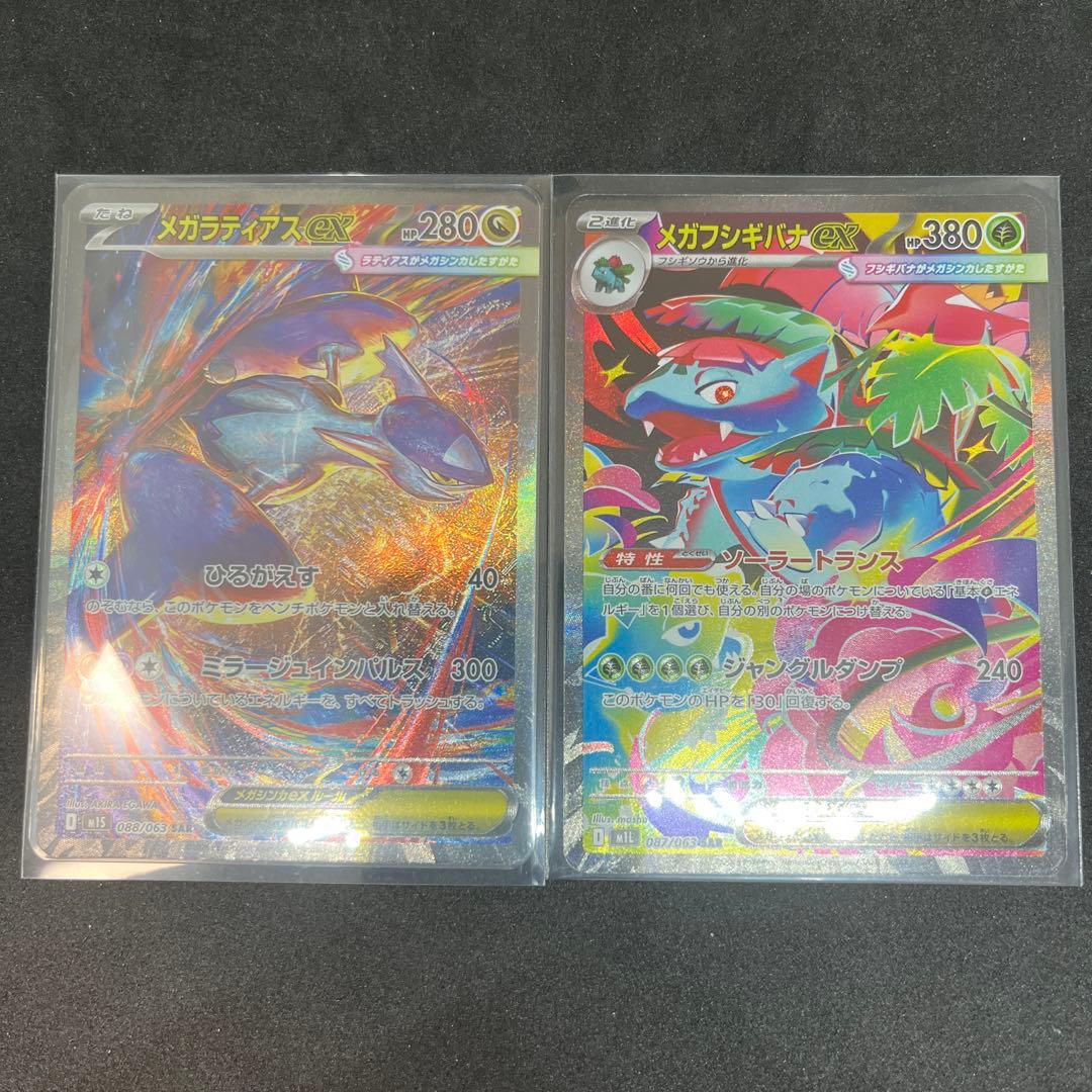 メガラティアスex SAR メガフシギバナex SAR 2枚セット