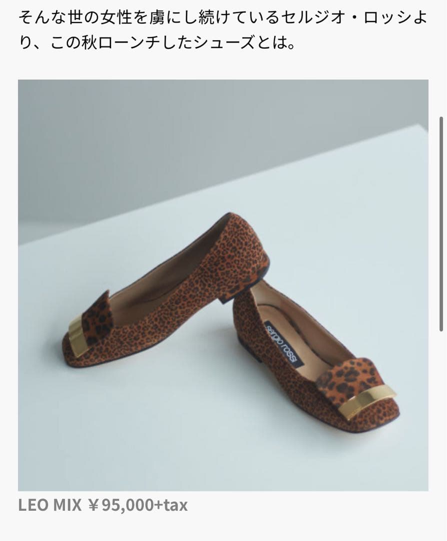 美品 セルジオロッシフラットシューズ