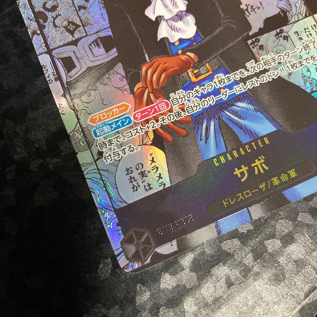 ワンピースカード　サボ　コミパラ　OP13