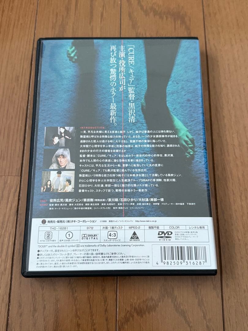 【廃盤】黒沢清『降霊』DVD 日本映画