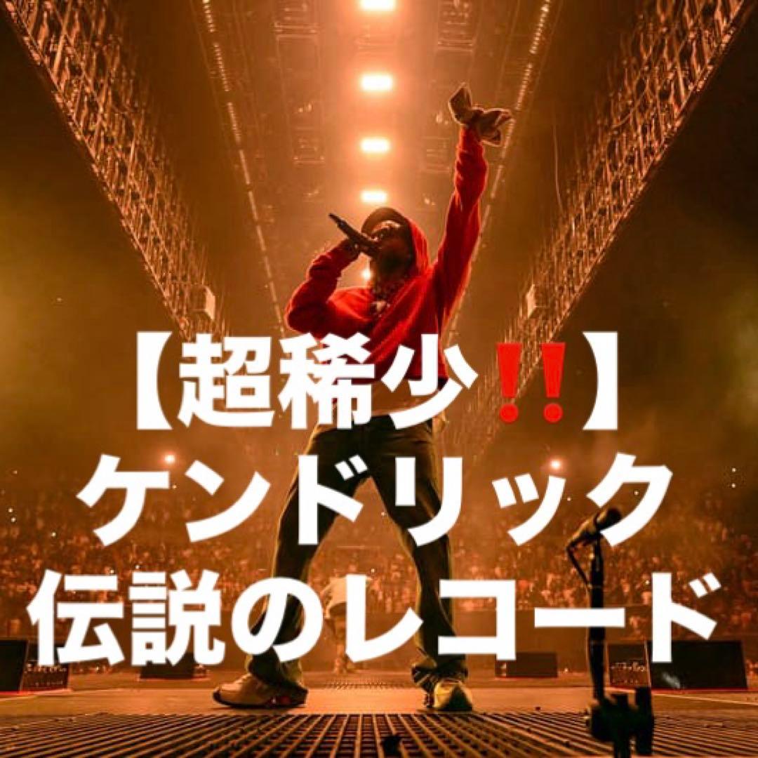 ま*る様 【超稀少】ケンドリック・ラマー ライブレコード