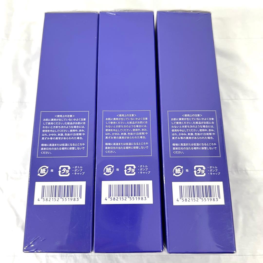 新品 未開封 コンシダーマル スキンライズローション 3本