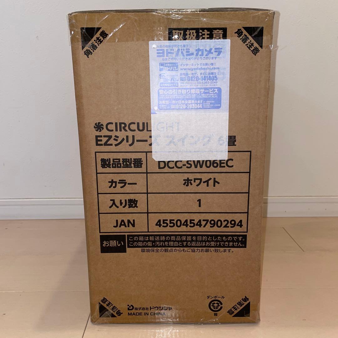 新品 DOSHISHA ドウシシャ DCC-SW06EC サーキュライト