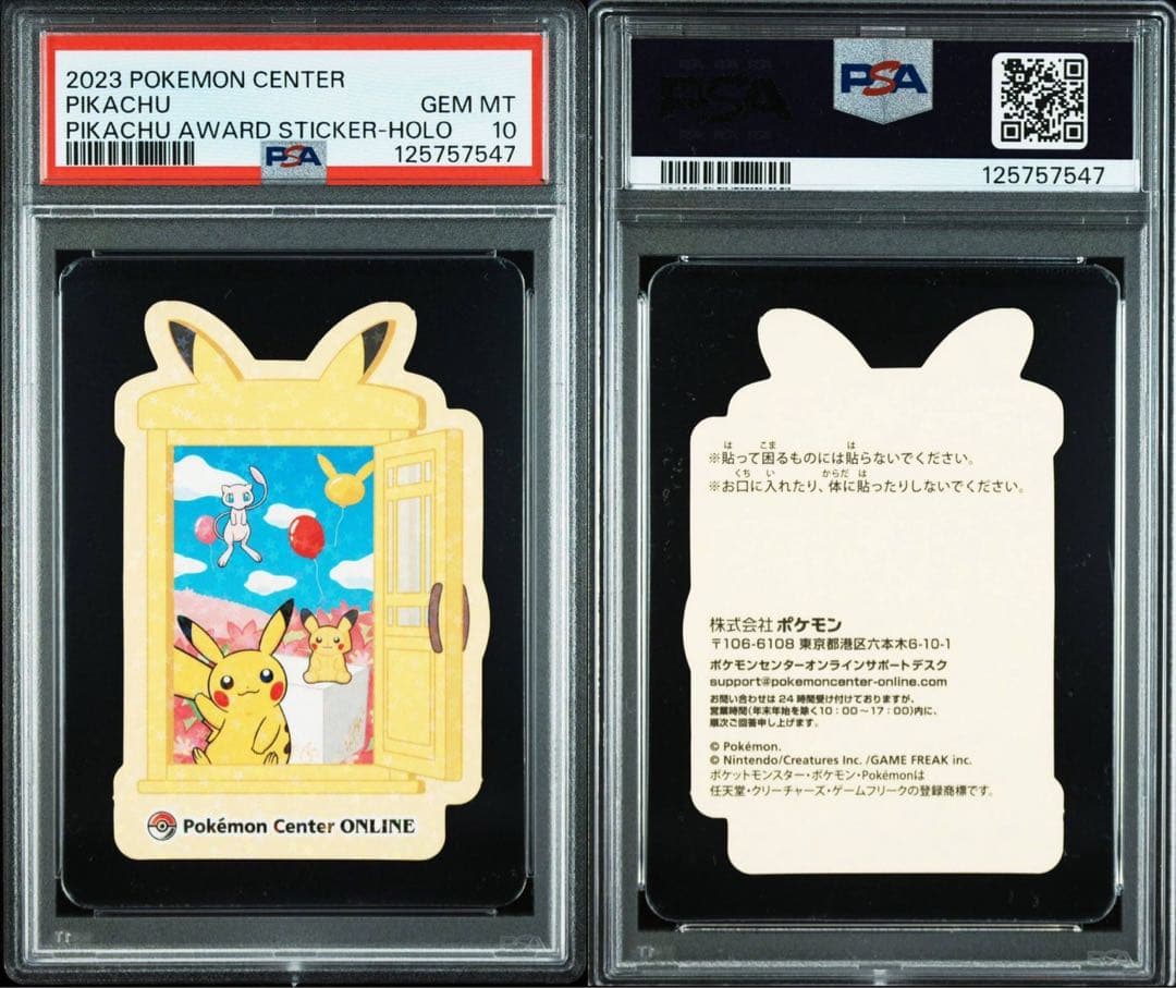 2連　ポケモンセンター　シール　ステッカー　ピカチュウ ノーマル　ホロPSA10