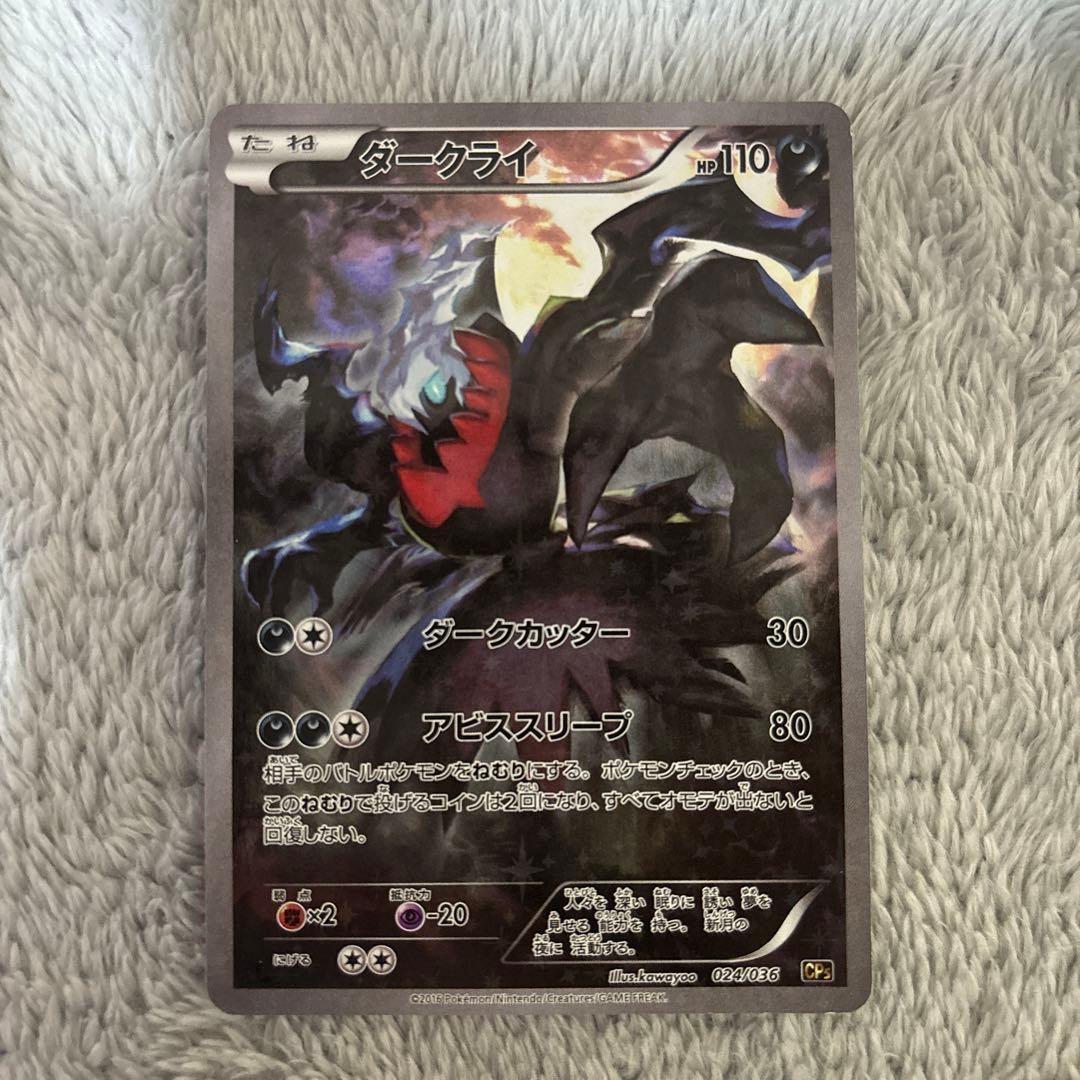ポケモンカード　ダークライ　024/036 cp