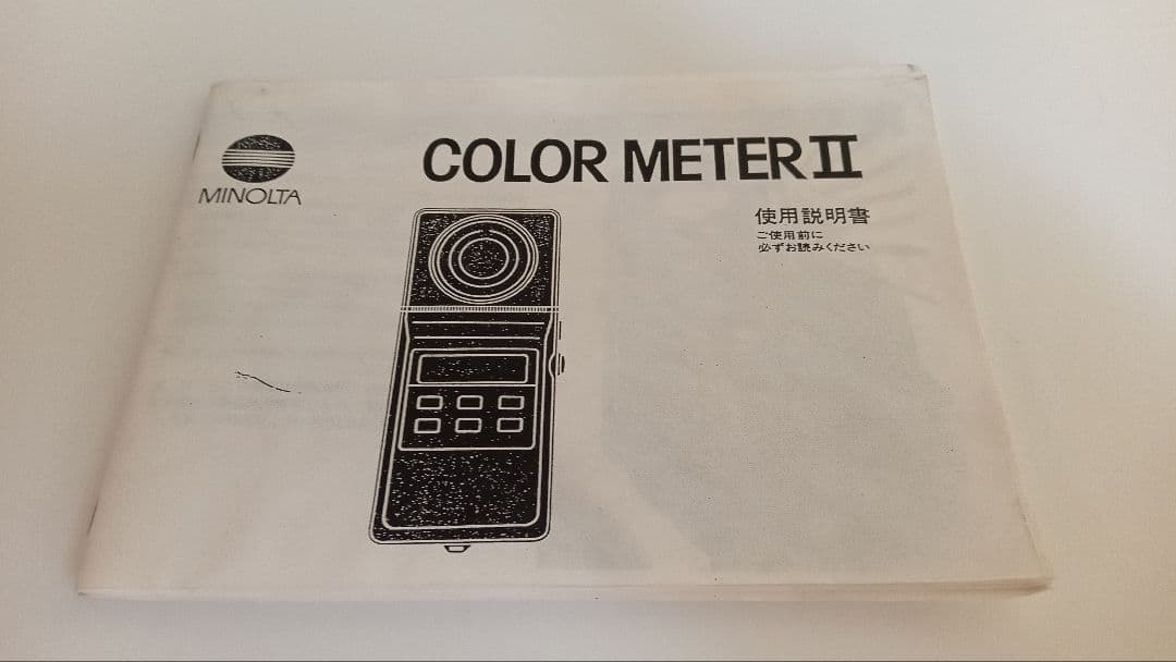 MINOLTA COLOR METER II デジタルカラーメーター　説明書付き
