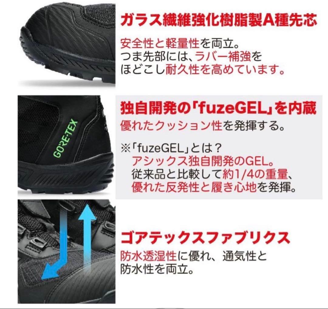 【新品未使用✨】アシックス ウィンジョブ ゴアテックス BOA 26cm