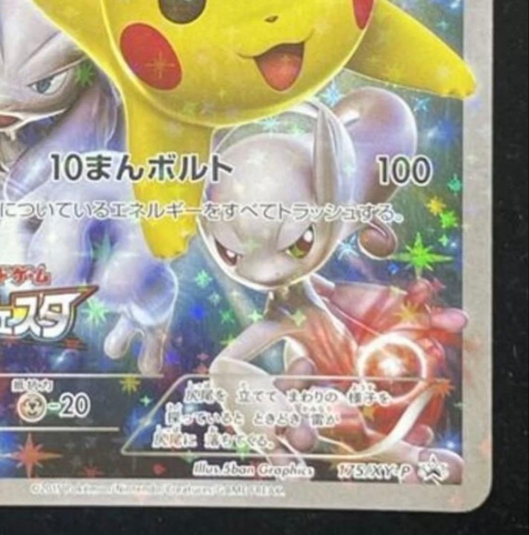 ピカチュウ：バトルフェスタ2015 PROMO