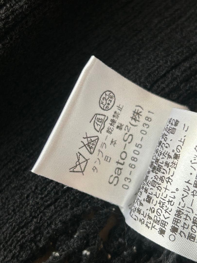 新品タグ付き BoisdeBoulogne ベスト 佐藤繊維 エムアンドキョウコ