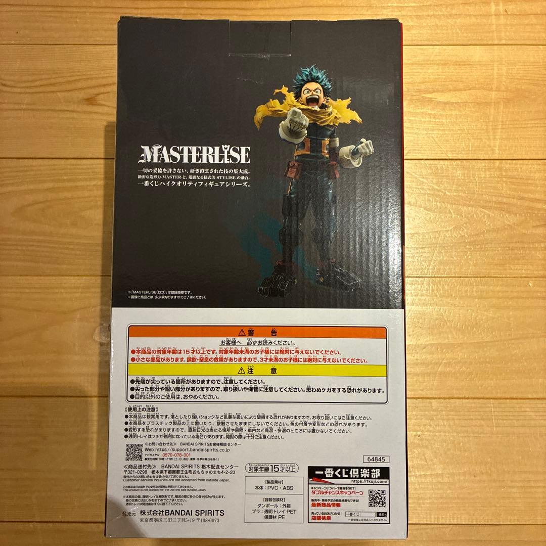 ヒロアカー番くじ-紡ぐカ A賞 緑谷出久