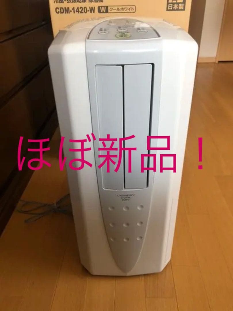 値下げ❗️必見❗️ほぼ新品❗️CORONA CDM-1420-W 冷房❗️乾燥❗️除湿❗️