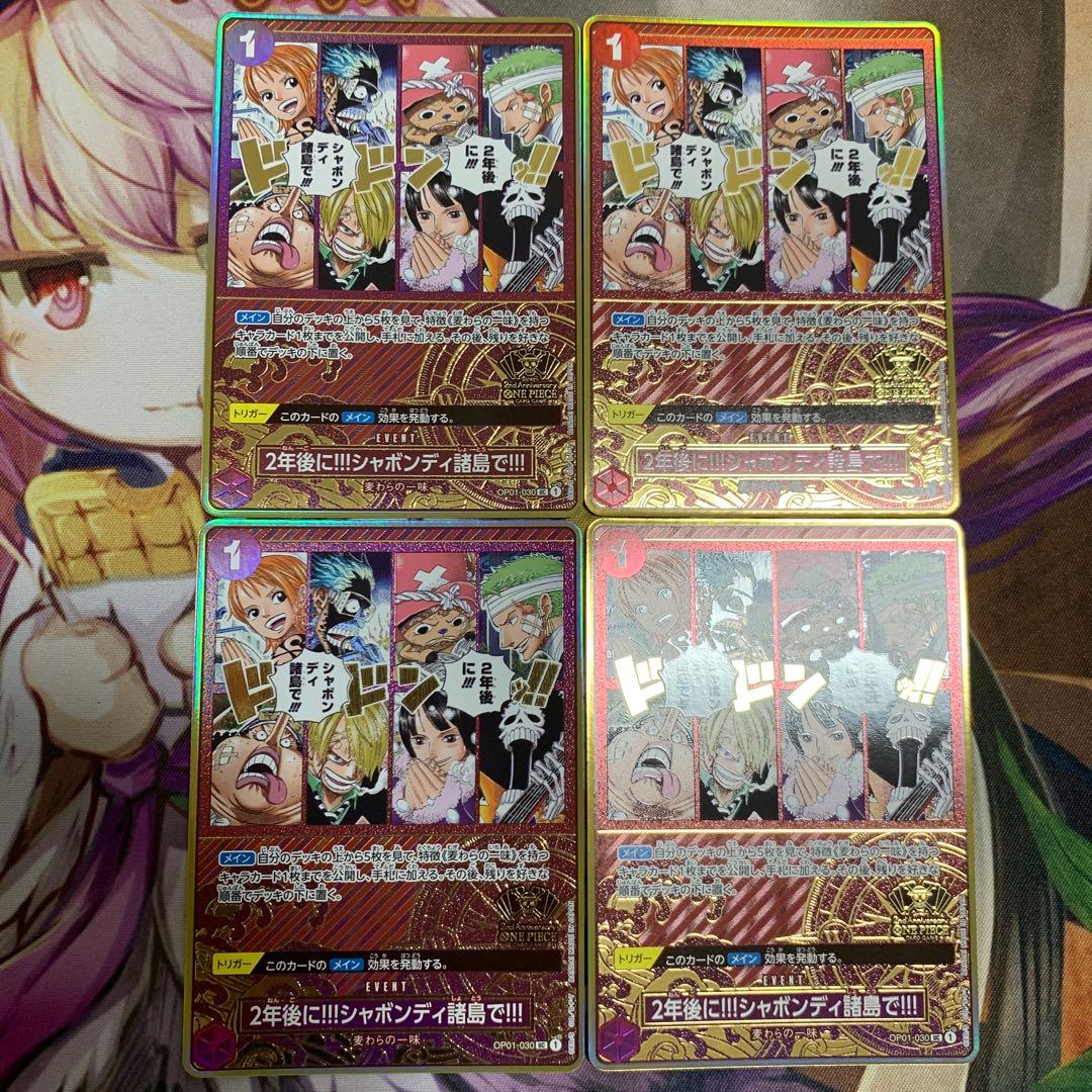 2年後に!!!シャボンディ諸島で!!! 2nd Anniversary 4枚