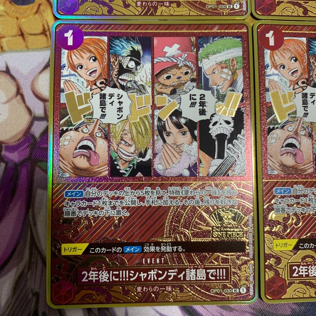 2年後に!!!シャボンディ諸島で!!! 2nd Anniversary 4枚